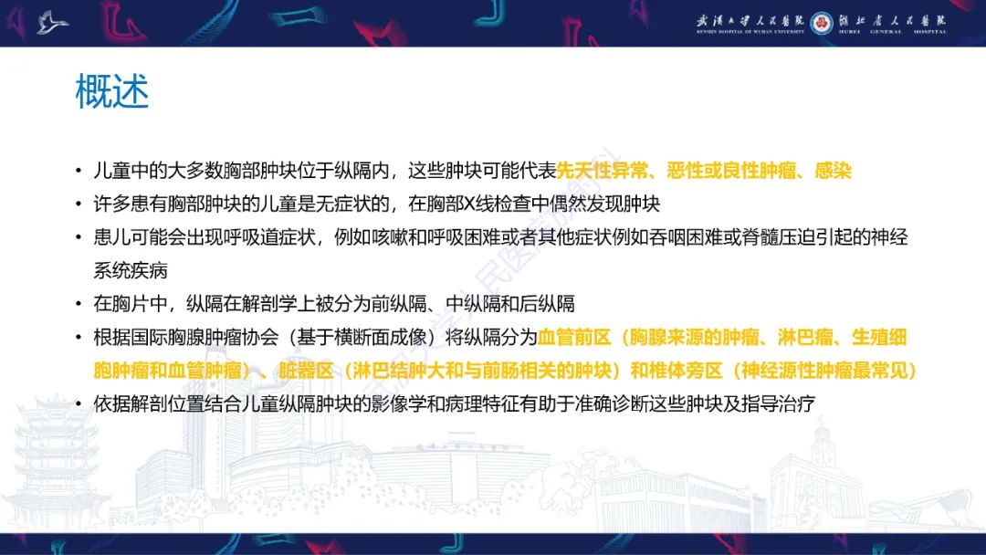 影像PPT - 【PPT】儿童纵隔占位影像诊断-2