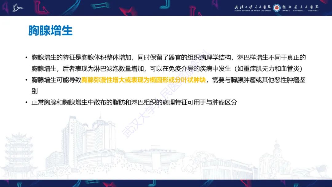 影像PPT - 【PPT】儿童纵隔占位影像诊断-7