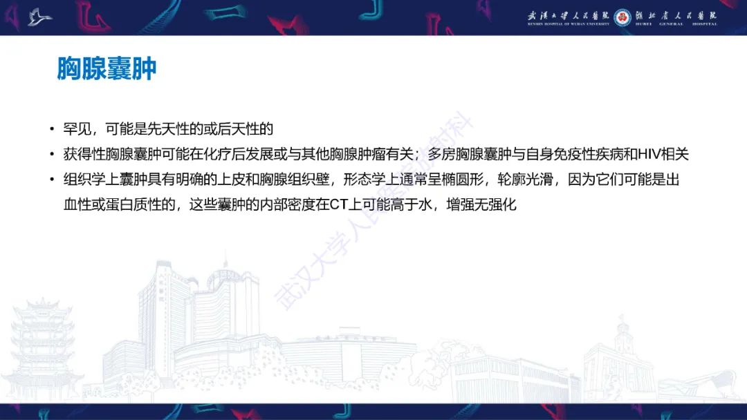 影像PPT - 【PPT】儿童纵隔占位影像诊断-8