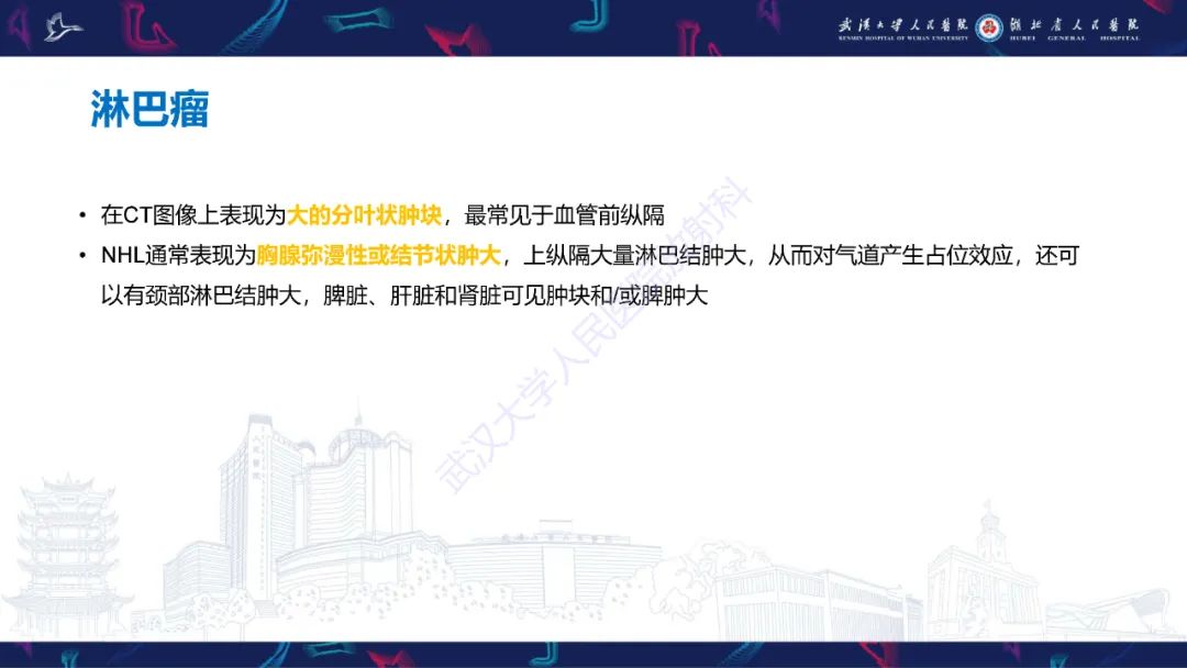 影像PPT - 【PPT】儿童纵隔占位影像诊断-13