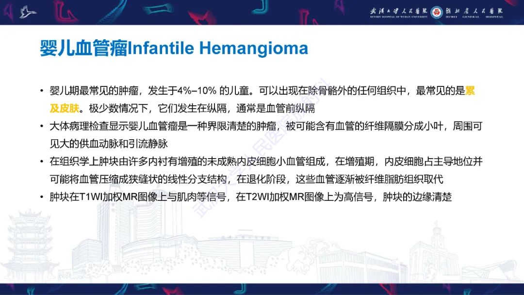 影像PPT - 【PPT】儿童纵隔占位影像诊断-19
