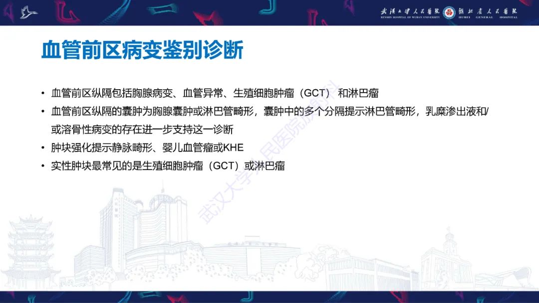 影像PPT - 【PPT】儿童纵隔占位影像诊断-27