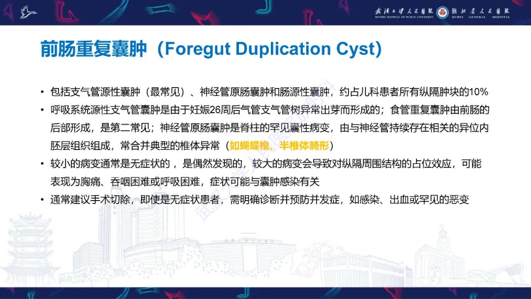 影像PPT - 【PPT】儿童纵隔占位影像诊断-29