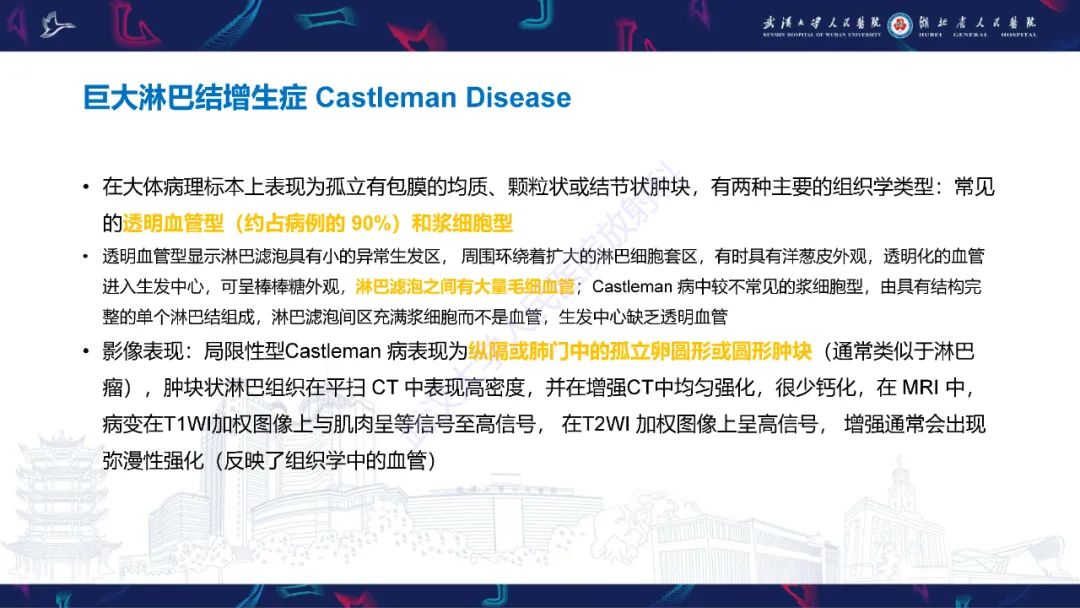 影像PPT - 【PPT】儿童纵隔占位影像诊断-34