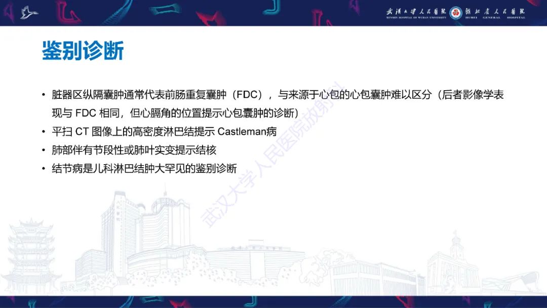 影像PPT - 【PPT】儿童纵隔占位影像诊断-39