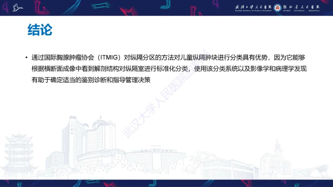 影像PPT - 【PPT】儿童纵隔占位影像诊断-53