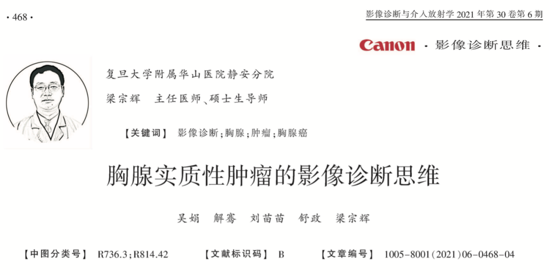 影像PPT - 【病例】胸腺实质性肿瘤—胸腺癌1例的影像诊断思维-1