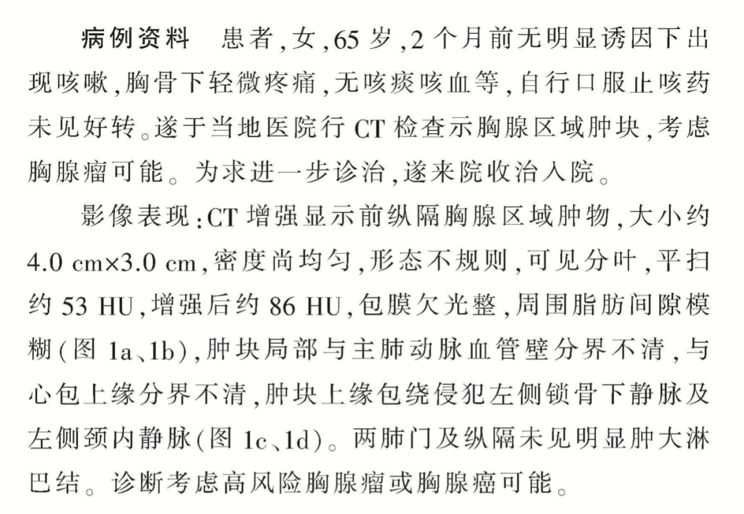 影像PPT - 【病例】胸腺实质性肿瘤—胸腺癌1例的影像诊断思维-3