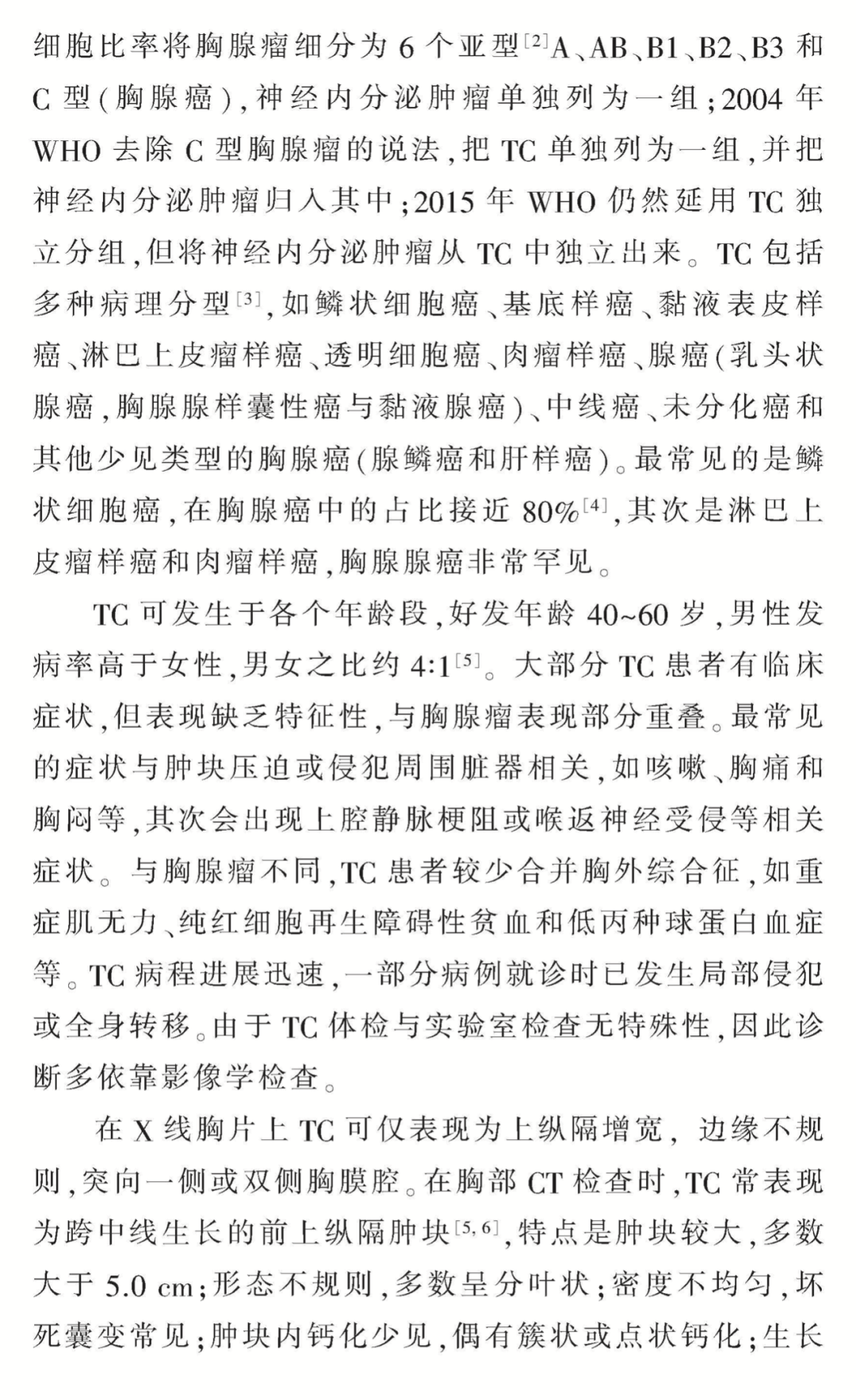 影像PPT - 【病例】胸腺实质性肿瘤—胸腺癌1例的影像诊断思维-6