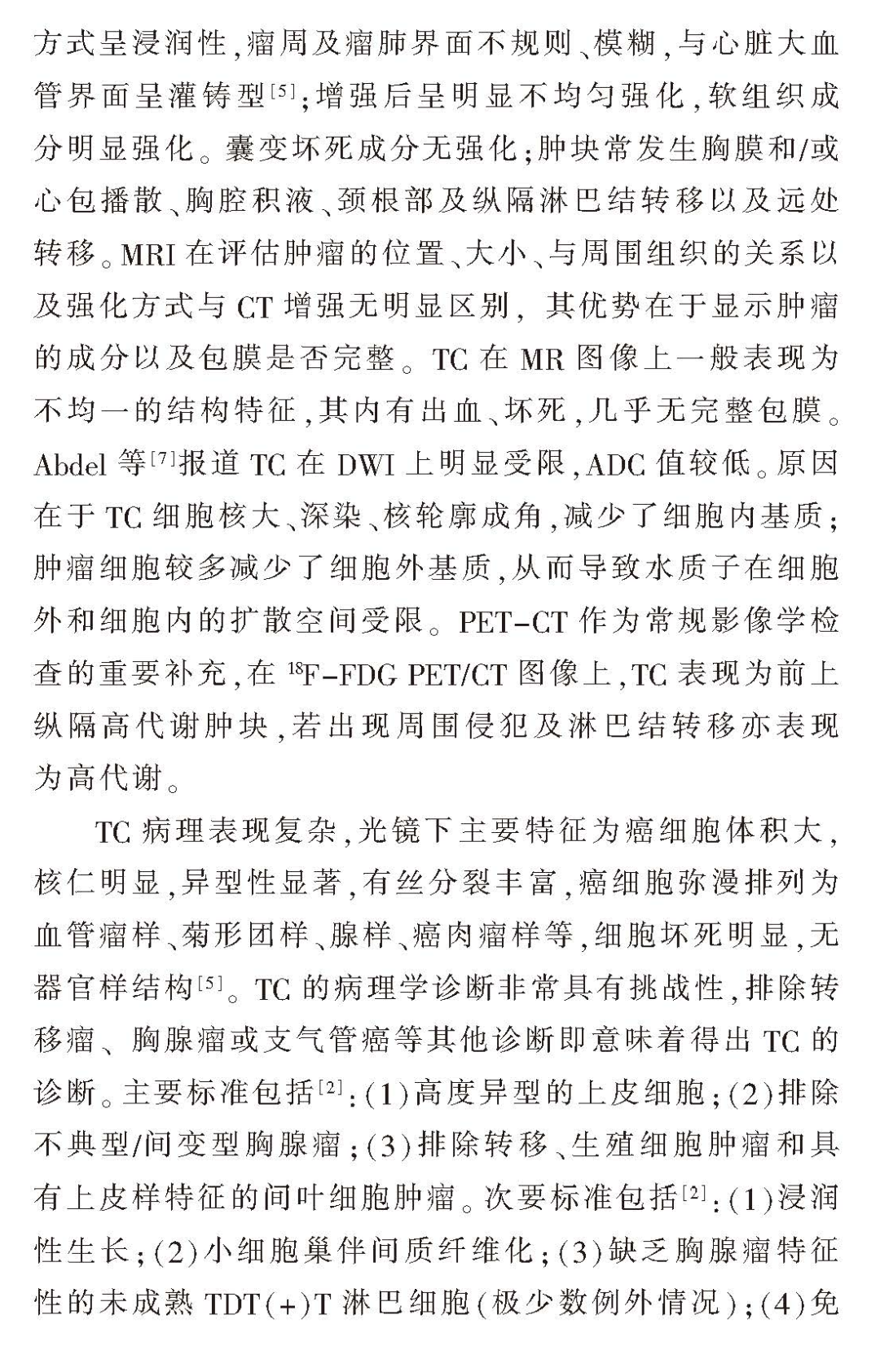 影像PPT - 【病例】胸腺实质性肿瘤—胸腺癌1例的影像诊断思维-7