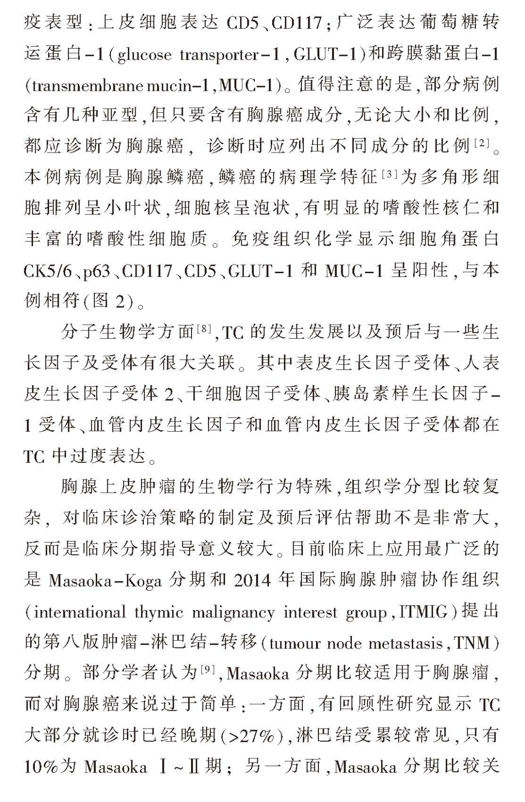 影像PPT - 【病例】胸腺实质性肿瘤—胸腺癌1例的影像诊断思维-8