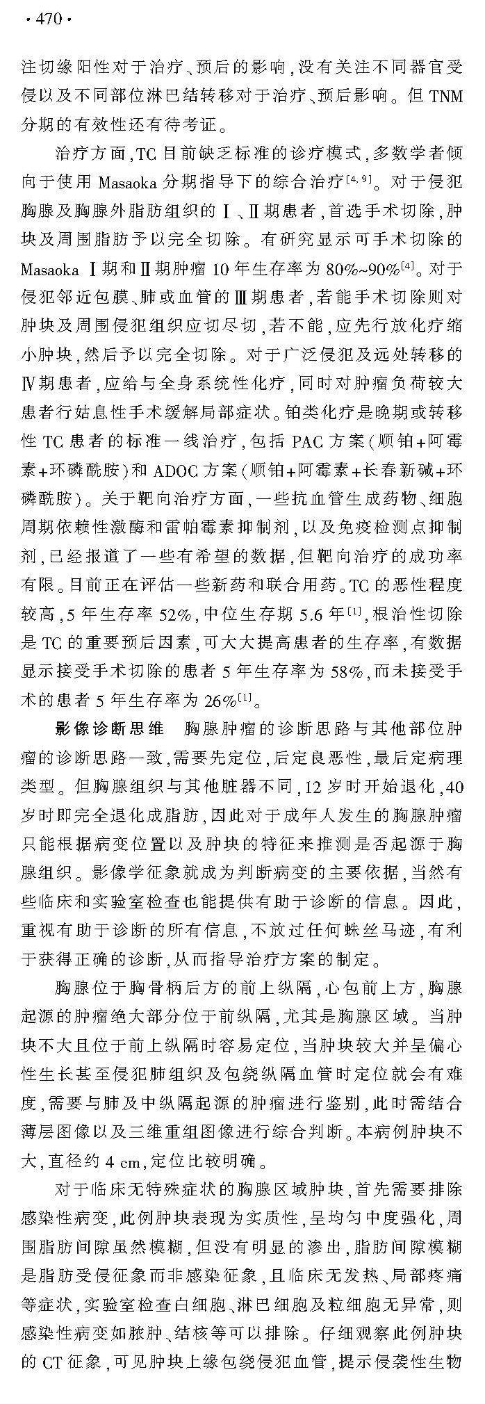 影像PPT - 【病例】胸腺实质性肿瘤—胸腺癌1例的影像诊断思维-9