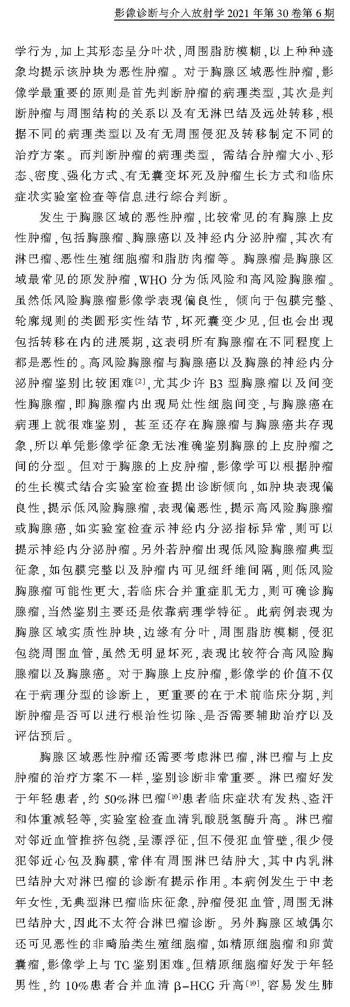 影像PPT - 【病例】胸腺实质性肿瘤—胸腺癌1例的影像诊断思维-10