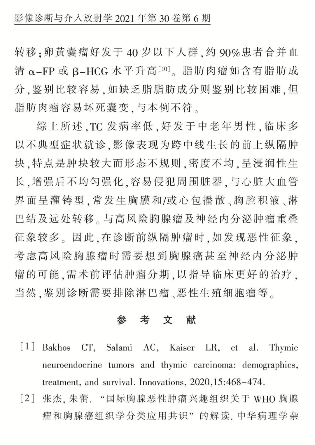 影像PPT - 【病例】胸腺实质性肿瘤—胸腺癌1例的影像诊断思维-11