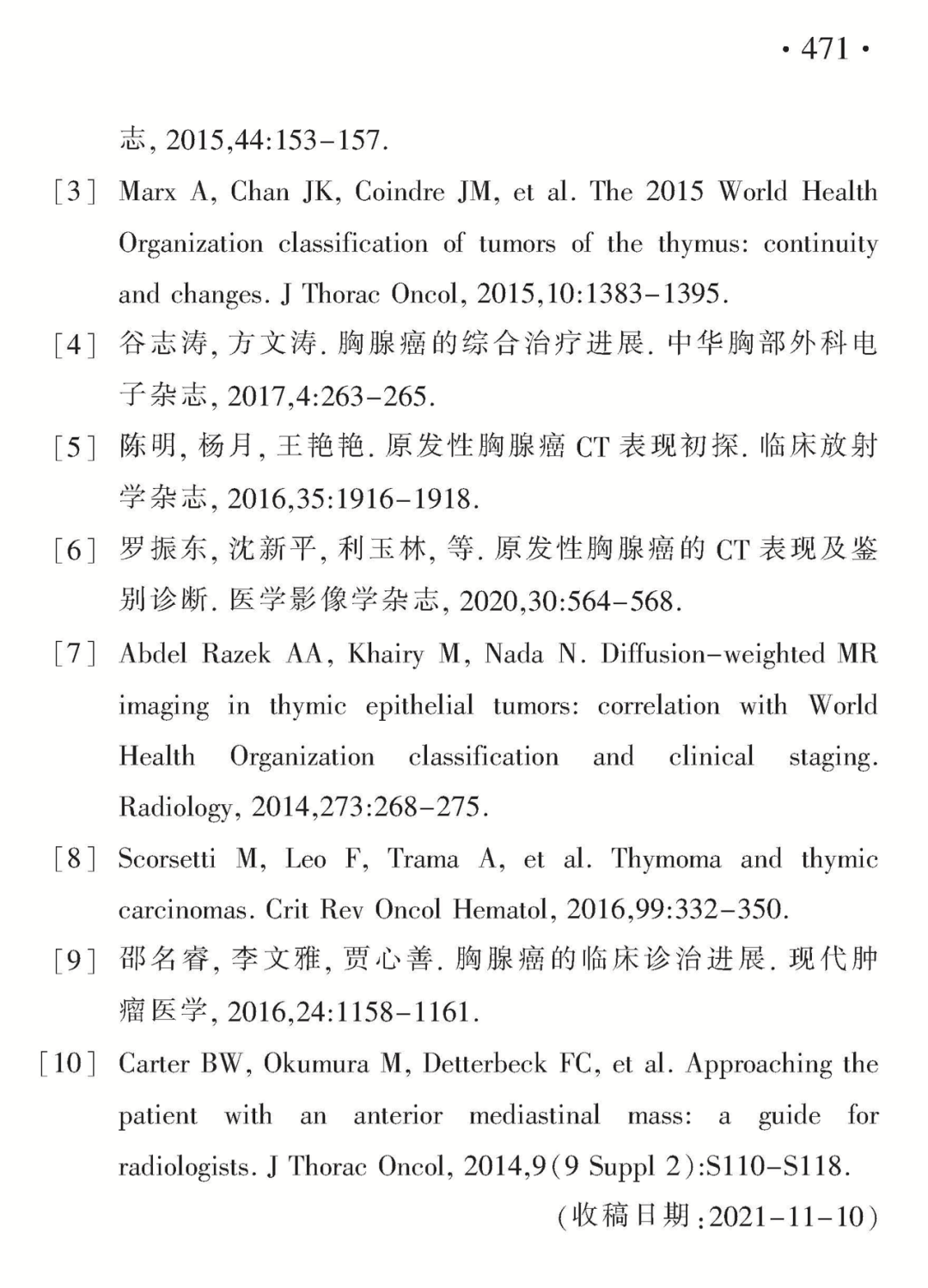 影像PPT - 【病例】胸腺实质性肿瘤—胸腺癌1例的影像诊断思维-12