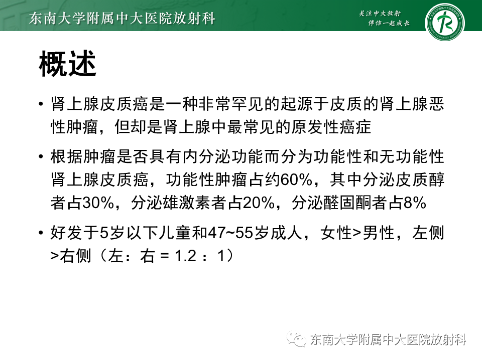 影像PPT - 【PPT】肾上腺皮质癌-8 影像PPT - 【PPT】肾上腺皮质癌-8