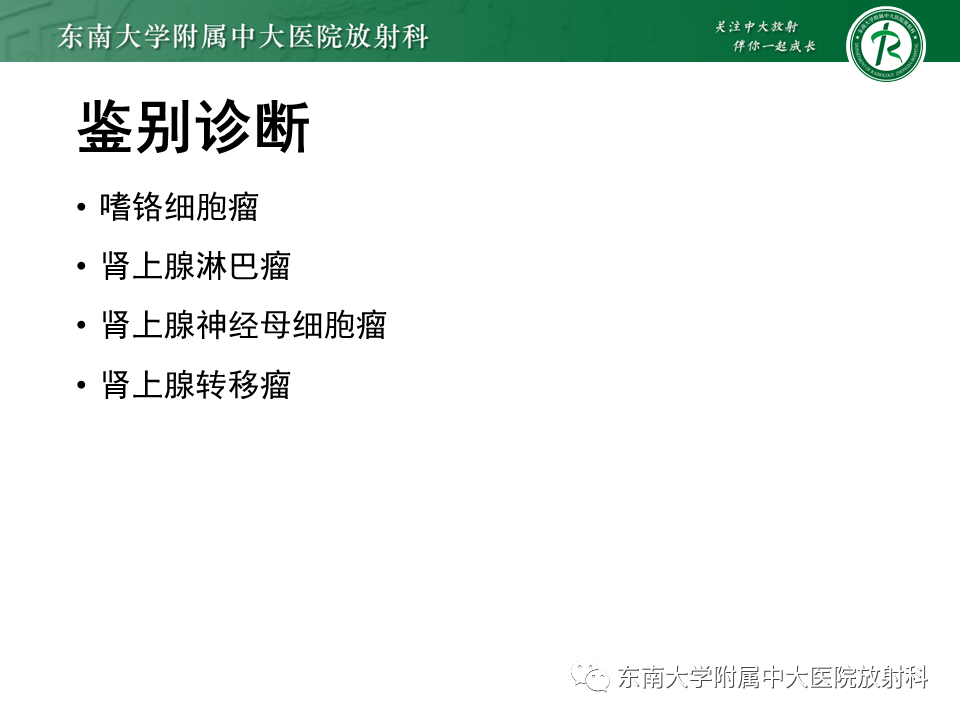 影像PPT - 【PPT】肾上腺皮质癌-15 影像PPT - 【PPT】肾上腺皮质癌-15
