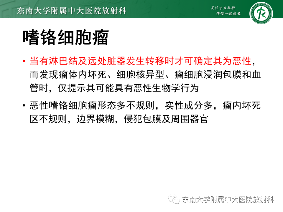 影像PPT - 【PPT】肾上腺皮质癌-17 影像PPT - 【PPT】肾上腺皮质癌-17