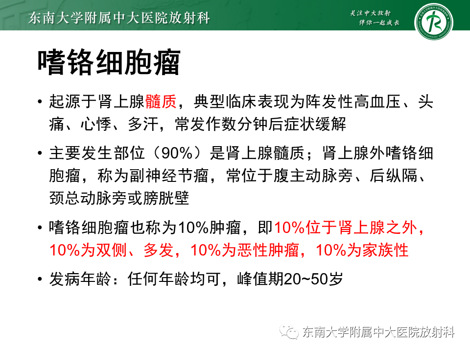影像PPT - 【PPT】肾上腺皮质癌-16 影像PPT - 【PPT】肾上腺皮质癌-16