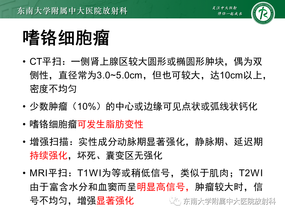 影像PPT - 【PPT】肾上腺皮质癌-18 影像PPT - 【PPT】肾上腺皮质癌-18