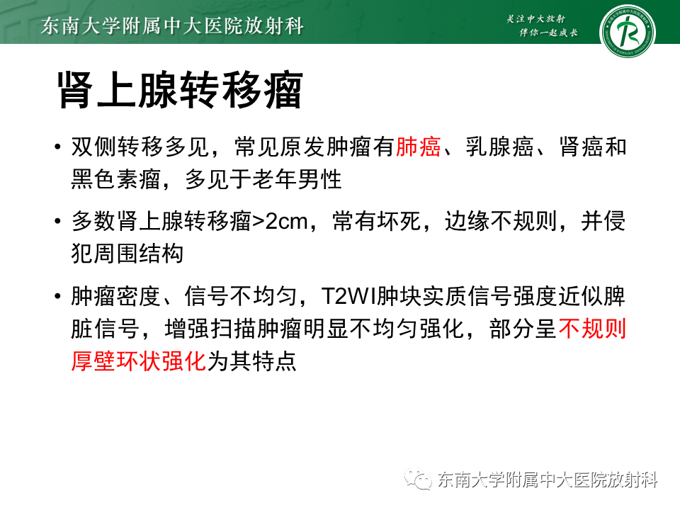 影像PPT - 【PPT】肾上腺皮质癌-25 影像PPT - 【PPT】肾上腺皮质癌-25