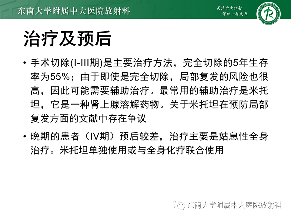 影像PPT - 【PPT】肾上腺皮质癌-28 影像PPT - 【PPT】肾上腺皮质癌-28