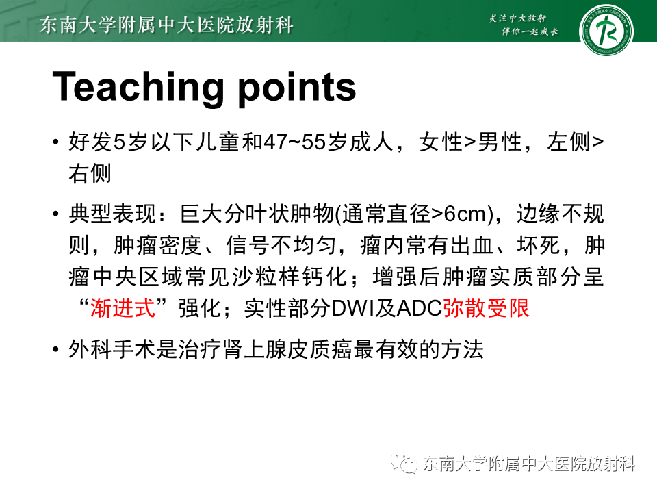 影像PPT - 【PPT】肾上腺皮质癌-29 影像PPT - 【PPT】肾上腺皮质癌-29