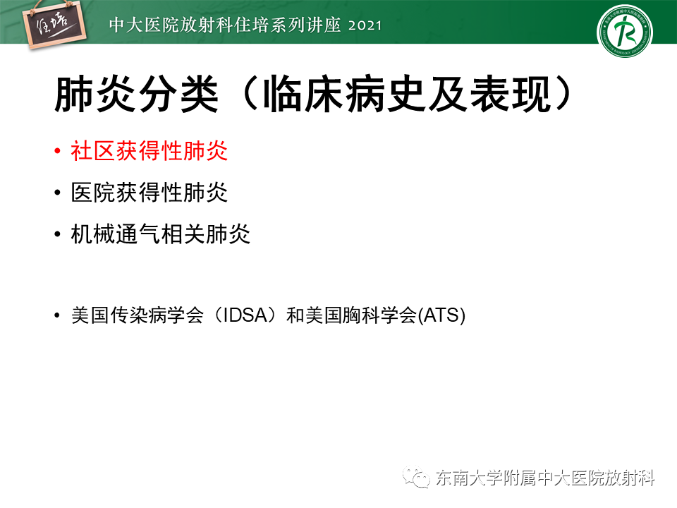 影像PPT - 【PPT】非典型肺炎及其重症病例的影像表现-2