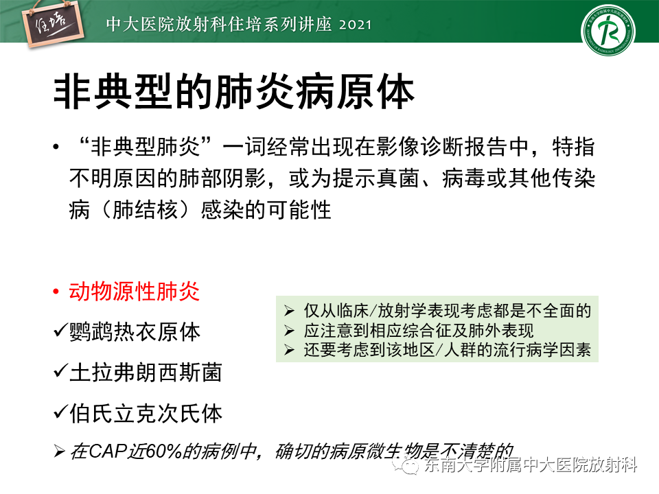 影像PPT - 【PPT】非典型肺炎及其重症病例的影像表现-8