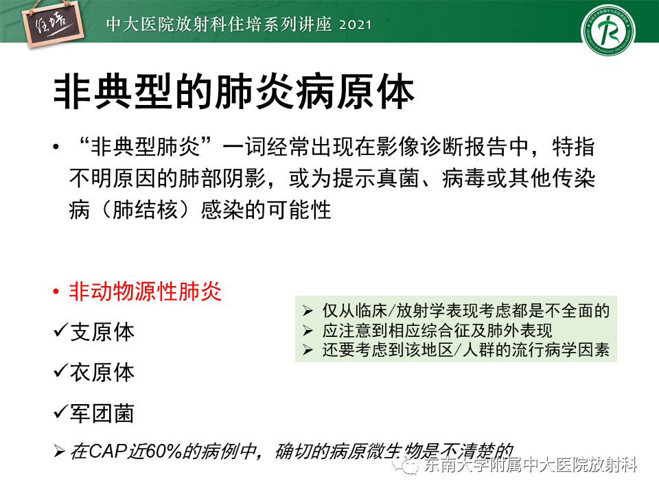 影像PPT - 【PPT】非典型肺炎及其重症病例的影像表现-6