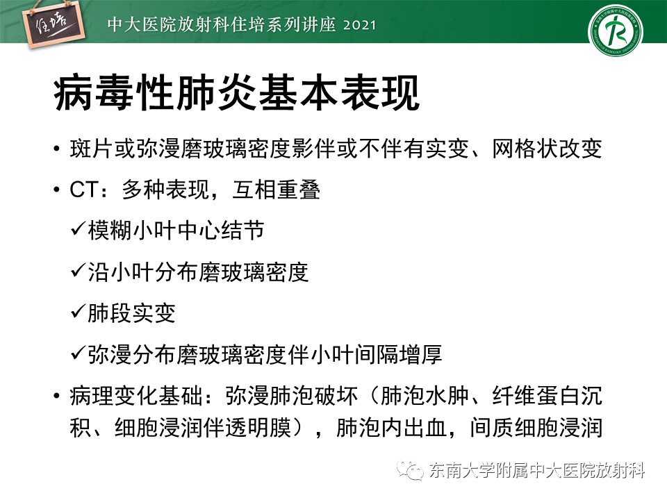 影像PPT - 【PPT】非典型肺炎及其重症病例的影像表现-21