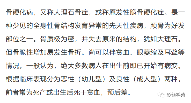 影像PPT - 颅骨增厚影像表现-11 影像PPT - 颅骨增厚影像表现-11