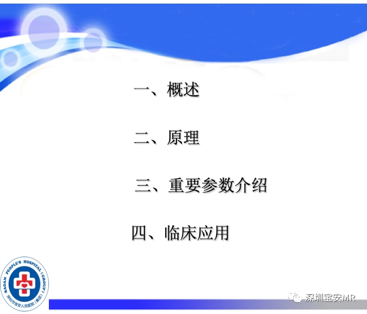 影像PPT - 【PPT】SPACE序列介绍-2
