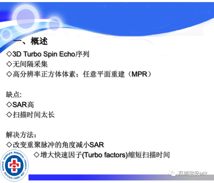 影像PPT - 【PPT】SPACE序列介绍-3