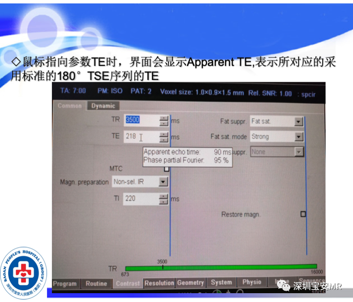 影像PPT - 【PPT】SPACE序列介绍-7