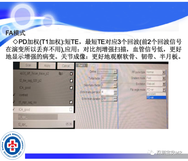 影像PPT - 【PPT】SPACE序列介绍-8