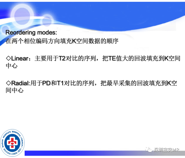 影像PPT - 【PPT】SPACE序列介绍-12