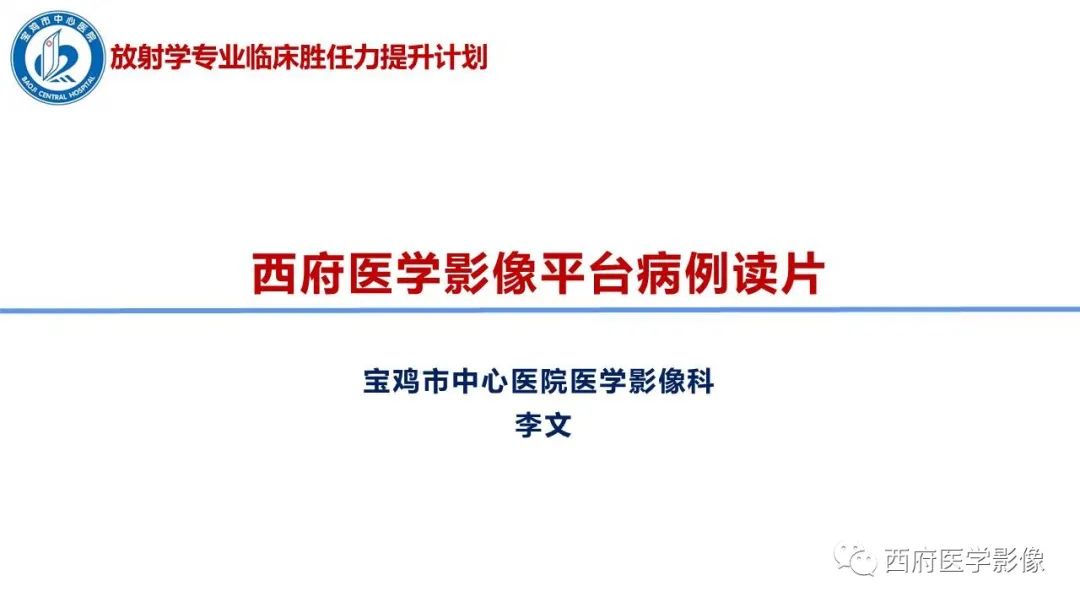 影像PPT - 【病例】胃神经鞘瘤1例CT影像-1