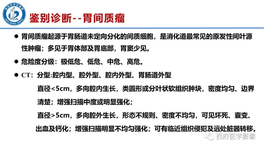 影像PPT - 【病例】胃神经鞘瘤1例CT影像-14
