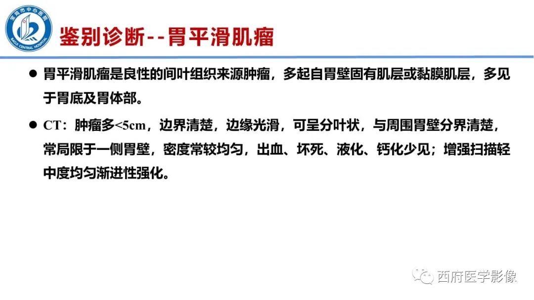 影像PPT - 【病例】胃神经鞘瘤1例CT影像-16