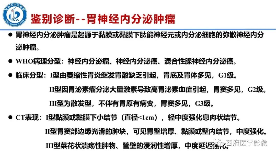 影像PPT - 【病例】胃神经鞘瘤1例CT影像-25