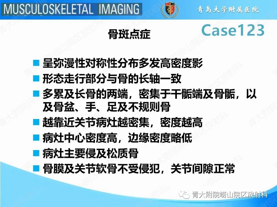 影像PPT - 【PPT】骨斑点症-6