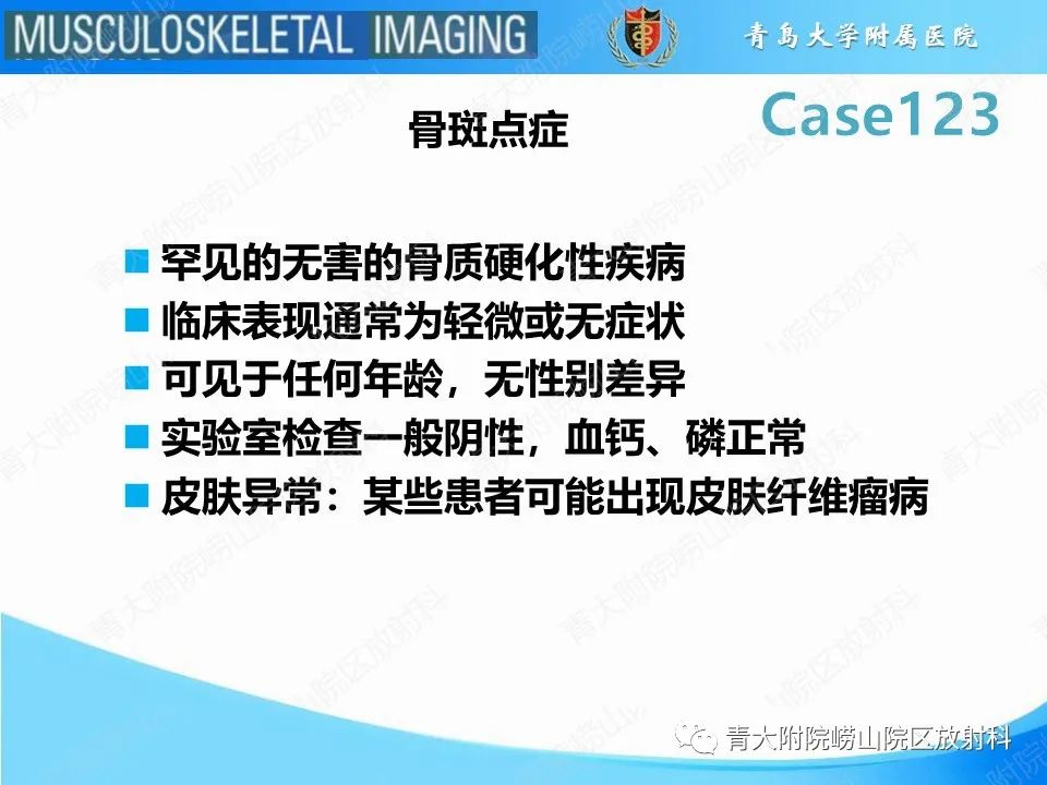 影像PPT - 【PPT】骨斑点症-5
