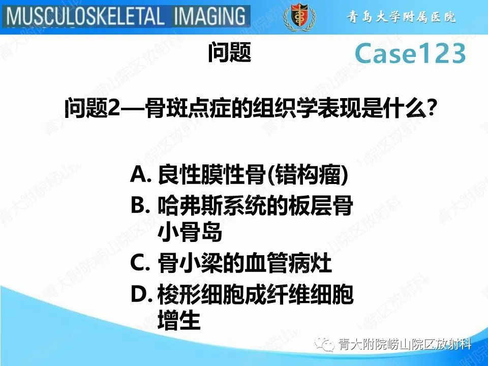 影像PPT - 【PPT】骨斑点症-11