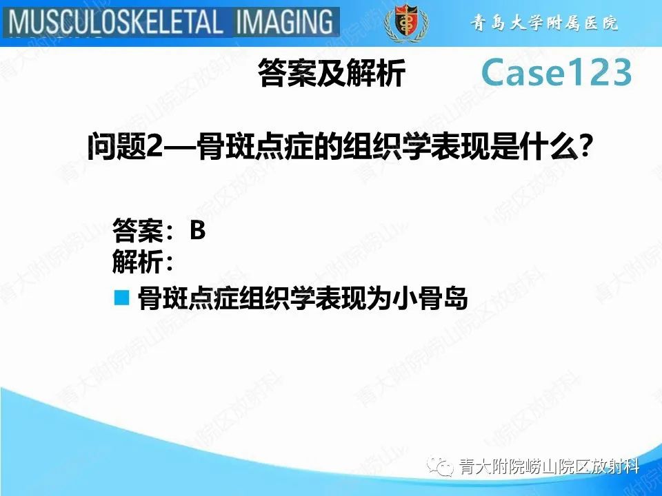 影像PPT - 【PPT】骨斑点症-12