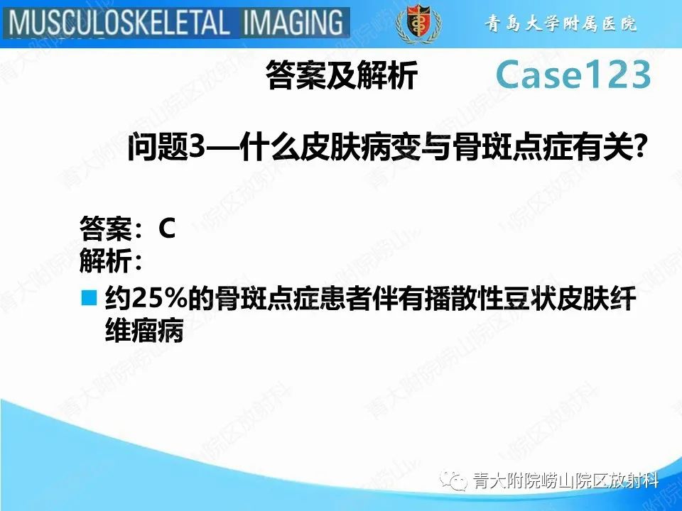 影像PPT - 【PPT】骨斑点症-14