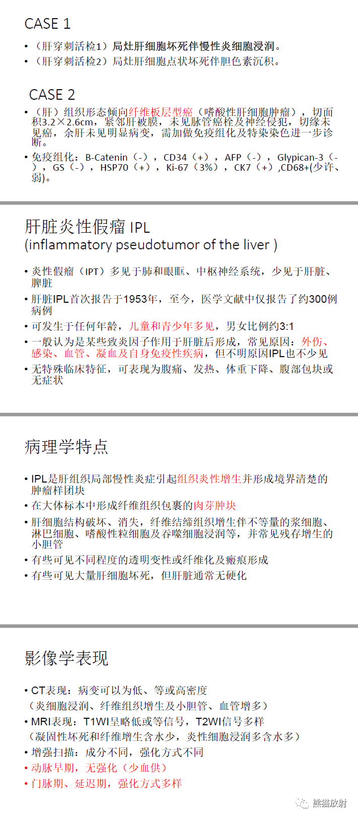 影像PPT - 【病例】肝脏炎性假瘤-10