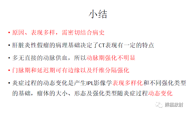 影像PPT - 【病例】肝脏炎性假瘤-15