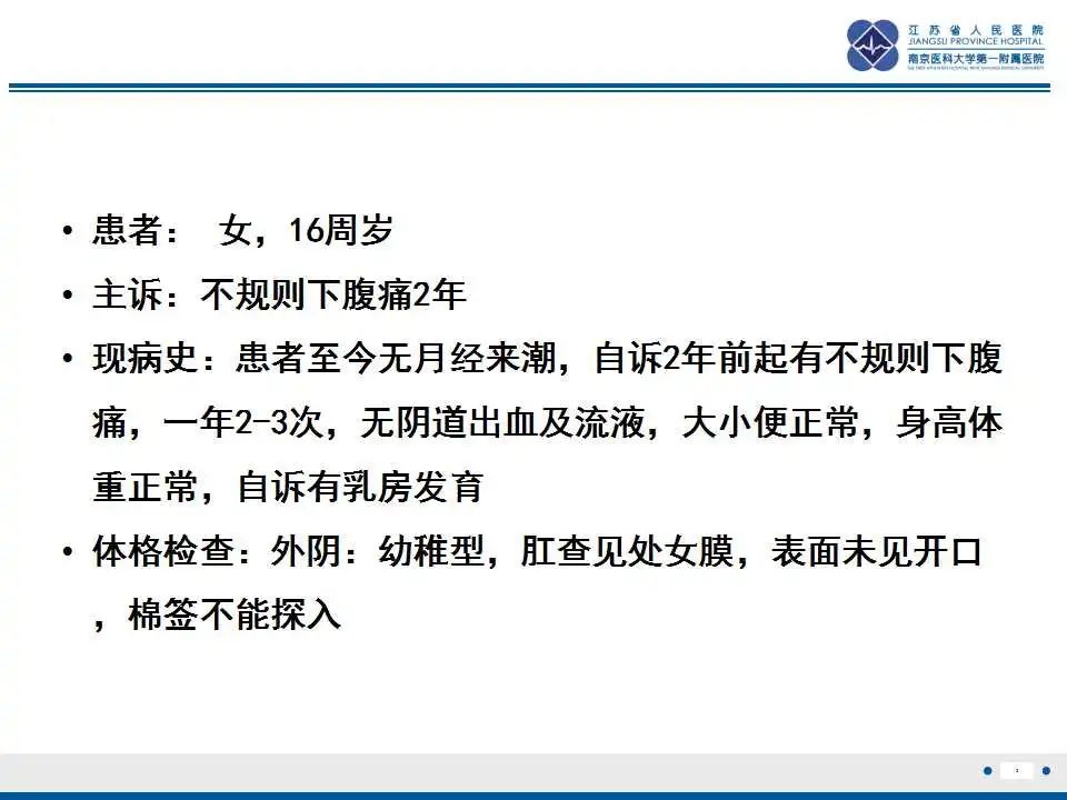 影像PPT - 【PPT】MRKH综合征-2