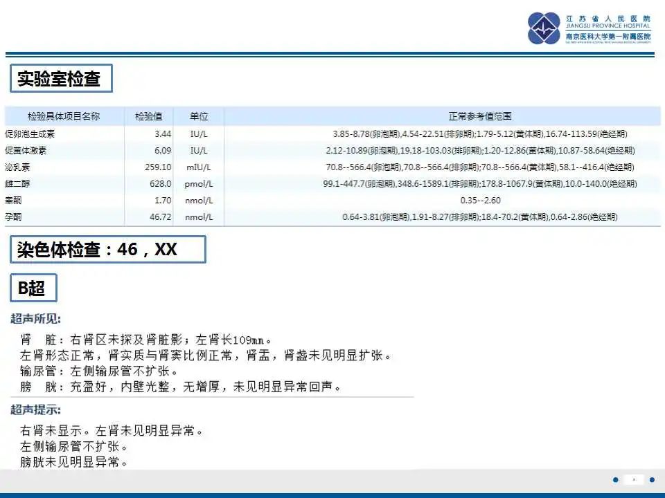 影像PPT - 【PPT】MRKH综合征-3